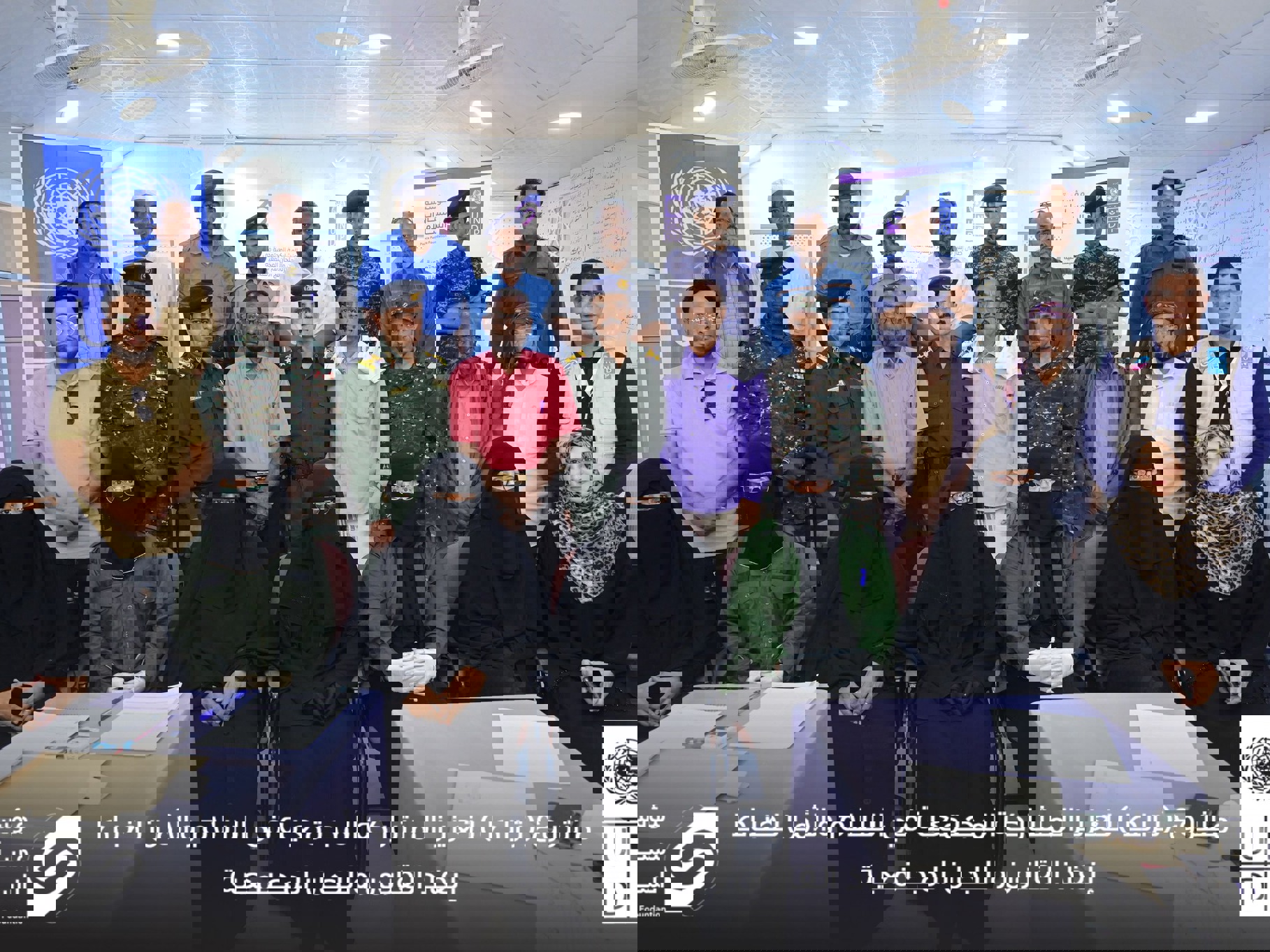 اختتام البرنامج التدريبي المشاركة المجتمعية للسلام والأمن لضباط إنفاذ القانون واللجان المجتمعية ضمن مشروع ترابط بمدينة تريم