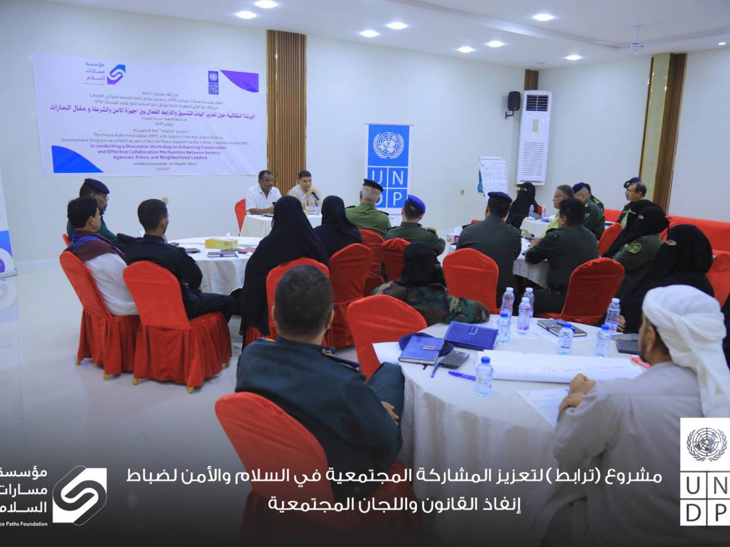 تدشين  الورشة النقاشية حول تعزيز التنسيق بين الأجهزة الأمنية وعقال الحارات والمجتمع المدني بمدينة الغيضة 