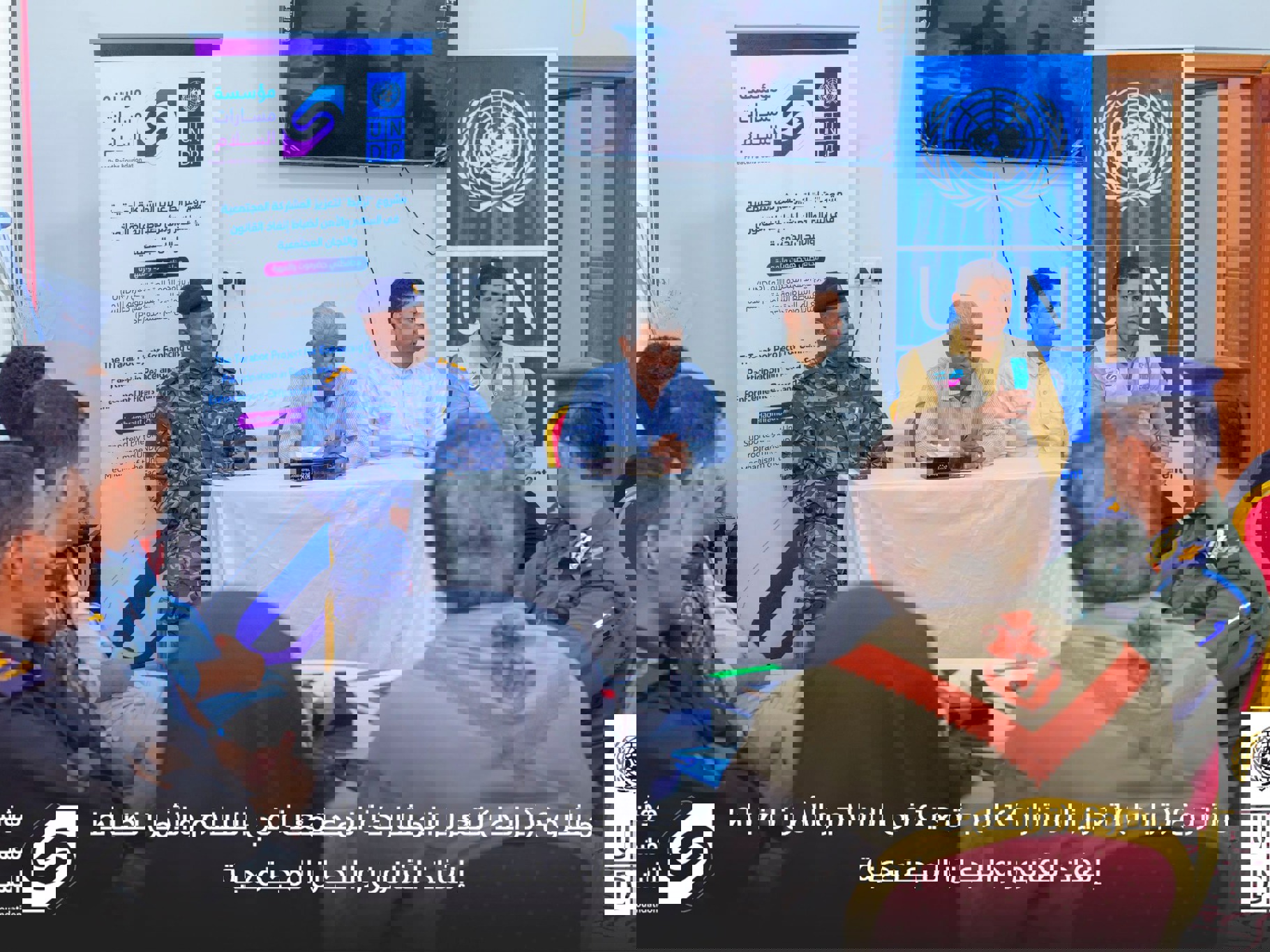 تدشين البرنامج التدريبي حول المشاركة المجتمعية لضباط إنفاذ القانون واللجان المجتمعية بمديرية الشحر ضمن مشروع ترابط 